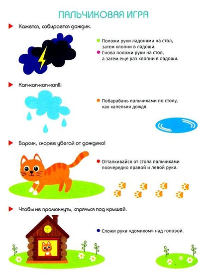 Фотография книги "Играю с котёнком"