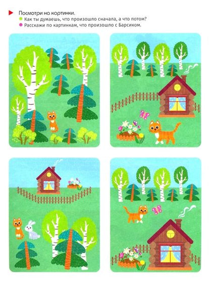 Фотография книги "Играю с котёнком"