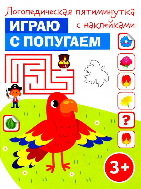Обложка книги "Играю с попугаем"
