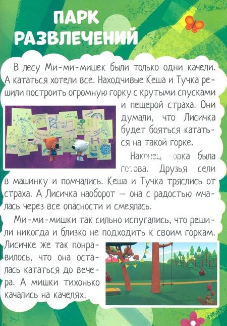 Фотография книги "Игры-бродилки"