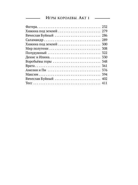 Фотография книги "Игры королевы. Акт 1"