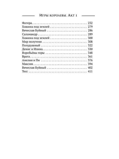 Фотография книги "Игры королевы. Акт 1"