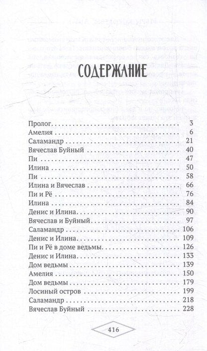 Фотография книги "Игры королевы. Акт 1"