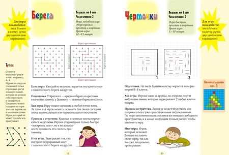 Фотография книги "Игры на листе бумаги"