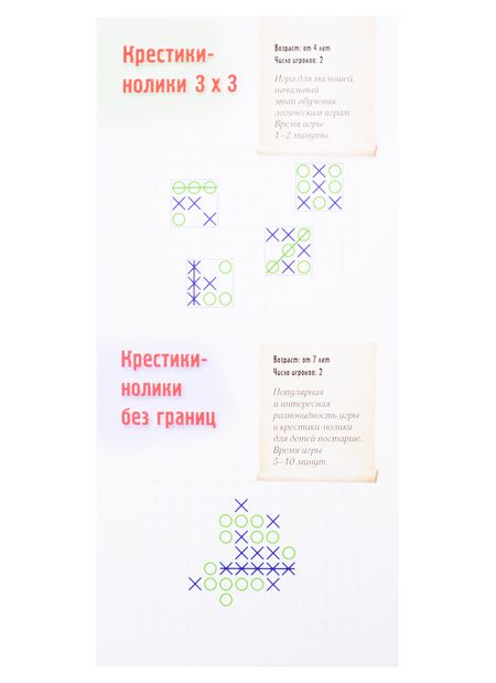 Фотография книги "Игры на листе бумаги"
