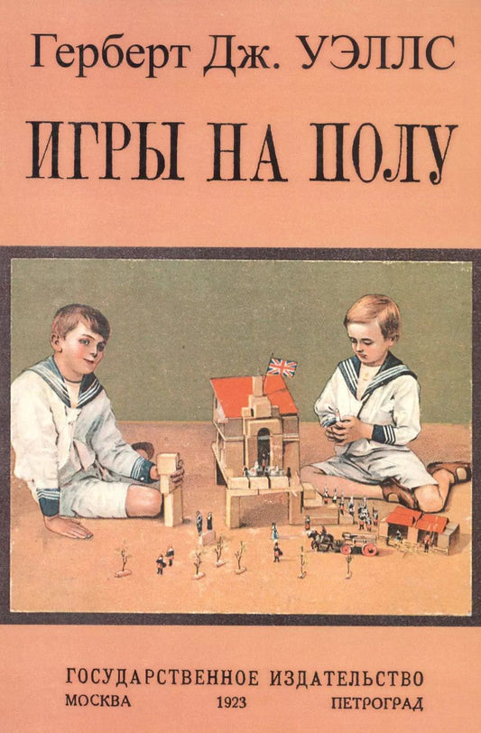 Обложка книги "Игры на полу"