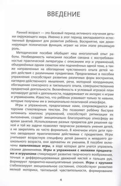 Фотография книги "Игры на развитие мелкой моторики рук у детей раннего возраста. Методическое пособие"