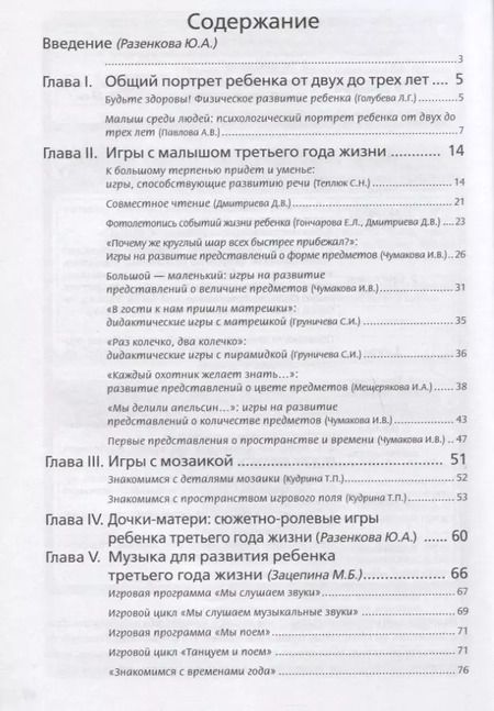 Фотография книги "Игры с детьми второго и третьего года жизни"