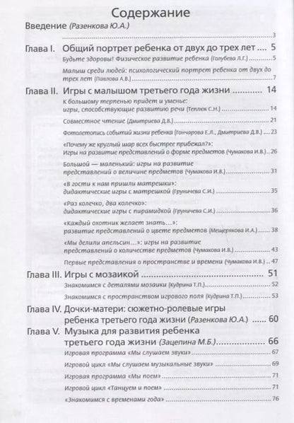 Фотография книги "Игры с детьми второго и третьего года жизни"