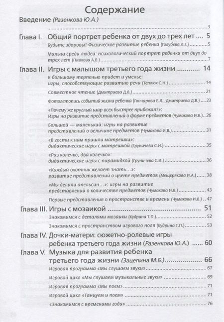 Фотография книги "Игры с детьми второго и третьего года жизни"