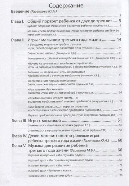 Фотография книги "Игры с детьми второго и третьего года жизни"