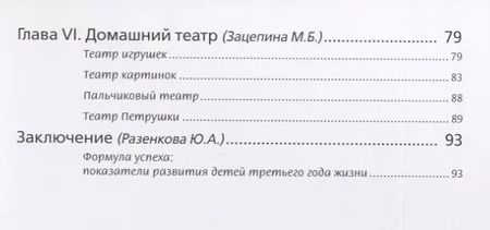 Фотография книги "Игры с детьми второго и третьего года жизни"
