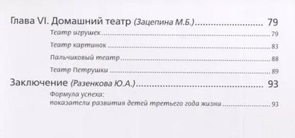 Фотография книги "Игры с детьми второго и третьего года жизни"
