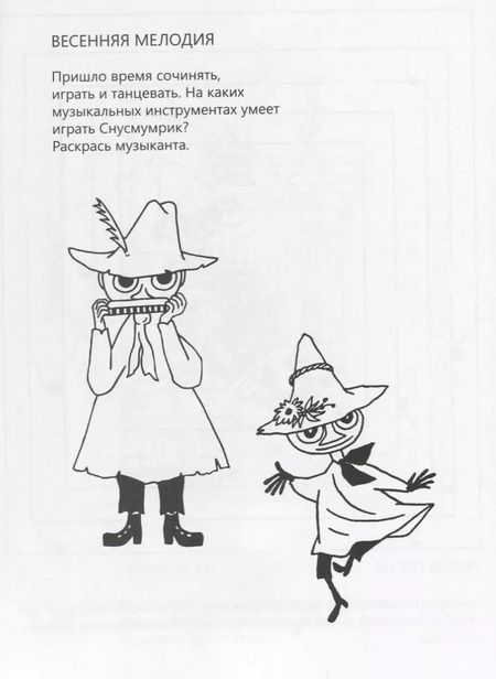 Фотография книги "Игры с муми-троллями"