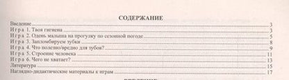 Фотография книги "Игры с разрезными картами. Учебно-дидактический комплект по освоению опыта здоровьесбережения. 6 игр с описанием. 40 игровых разрезных цветных карт. Средняя группа"