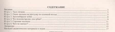 Фотография книги "Игры с разрезными картами. Учебно-дидактический комплект по освоению опыта здоровьесбережения. 6 игр с описанием. 40 игровых разрезных цветных карт. Средняя группа"