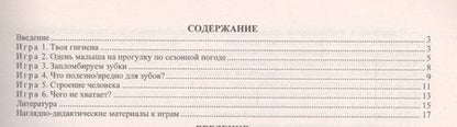 Фотография книги "Игры с разрезными картами. Учебно-дидактический комплект по освоению опыта здоровьесбережения. 6 игр с описанием. 40 игровых разрезных цветных карт. Средняя группа"