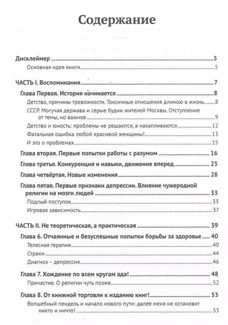 Фотография книги "Игры с разумом. Выход из тяжелой депрессии и ГТР без лекарств и без психологов"