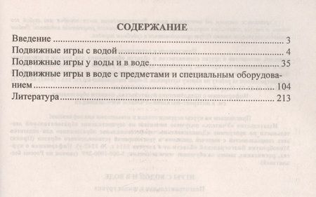 Фотография книги "Игры с водой и в воде. Подготовительная к школе группа"