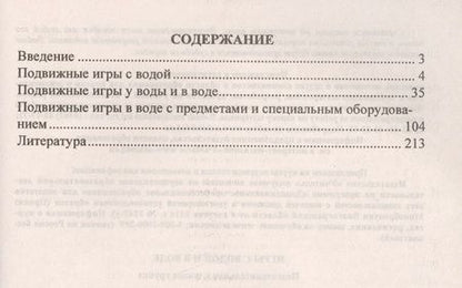 Фотография книги "Игры с водой и в воде. Подготовительная к школе группа"