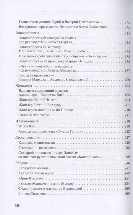 Фотография книги "Игры цирка. Беседы об актерском мастерстве и режиссуре для руководителей и воспитанников любительских цирковых коллективов"