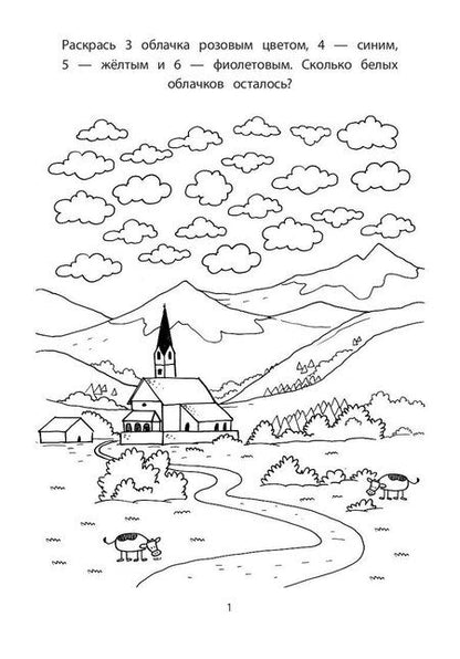 Фотография книги "Игры в дорогу. Головоломки, раскраски, загадки"