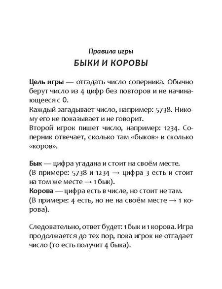 Фотография книги "Игры в дорогу для всей семьи"