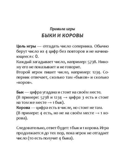 Фотография книги "Игры в дорогу для всей семьи"