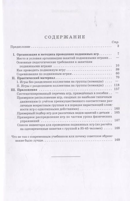 Фотография книги "Игры в начальной школе"