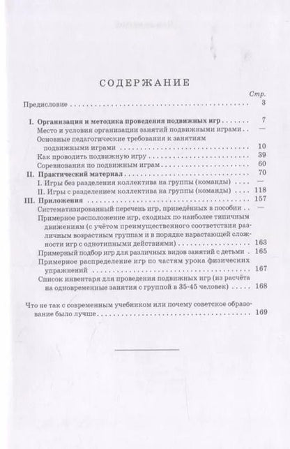 Фотография книги "Игры в начальной школе"