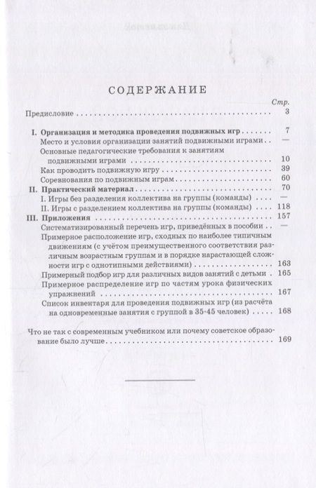 Фотография книги "Игры в начальной школе"