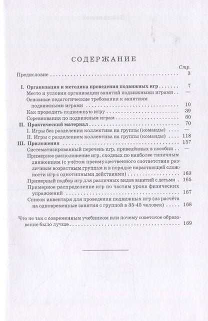 Фотография книги "Игры в начальной школе"