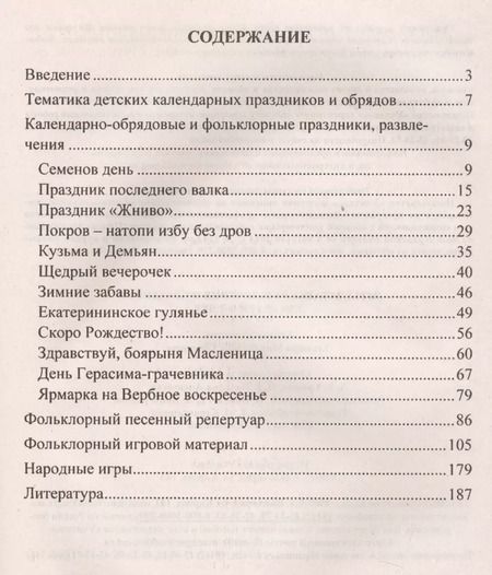 Фотография книги "Игры, забавы, развлечения и праздники для детей 6-7 лет"