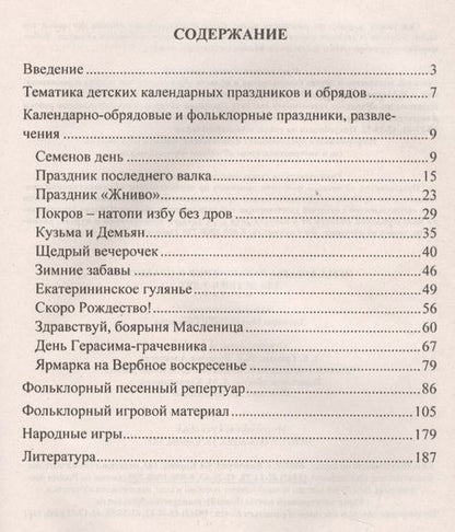Фотография книги "Игры, забавы, развлечения и праздники для детей 6-7 лет"
