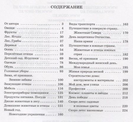 Фотография книги "Игротека для дошкольников 5-7 лет. Профилактика дисграфии"