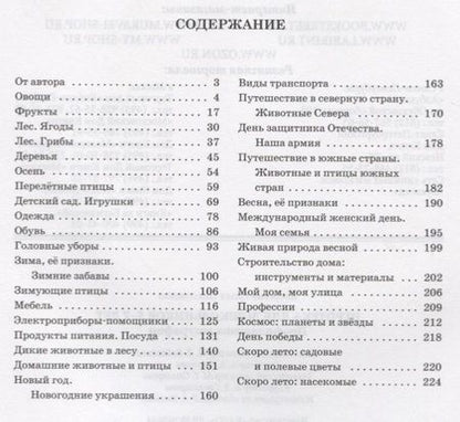 Фотография книги "Игротека для дошкольников 5-7 лет. Профилактика дисграфии"