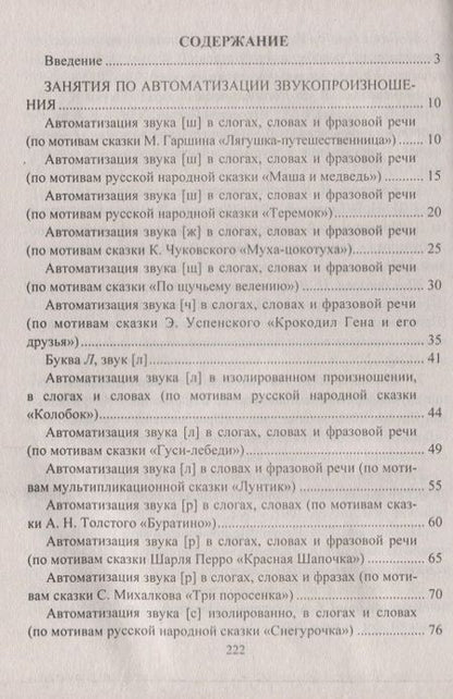 Фотография книги "Игровые логопедические занятия по мотивам сказок. 5-7 лет. ФГОС ДО. 2-е издание, переработанное"