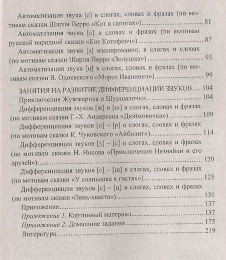 Фотография книги "Игровые логопедические занятия по мотивам сказок. 5-7 лет. ФГОС ДО. 2-е издание, переработанное"