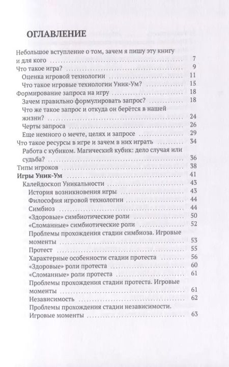 Фотография книги "Игровые технологии. Игры, создающие будущее"