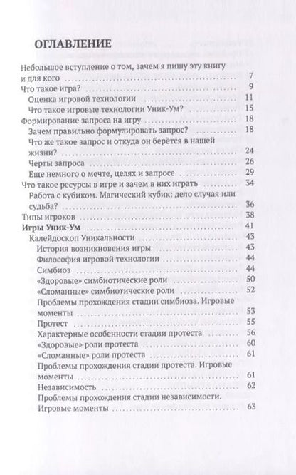 Фотография книги "Игровые технологии. Игры, создающие будущее"