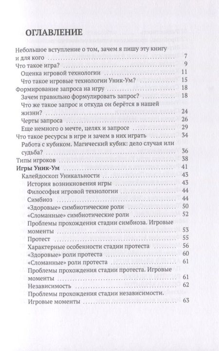 Фотография книги "Игровые технологии. Игры, создающие будущее"