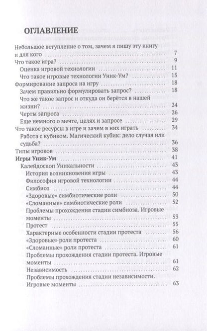 Фотография книги "Игровые технологии. Игры, создающие будущее"