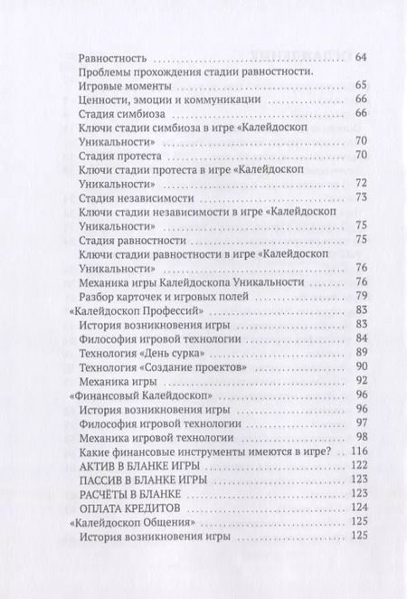 Фотография книги "Игровые технологии. Игры, создающие будущее"