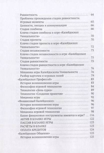 Фотография книги "Игровые технологии. Игры, создающие будущее"