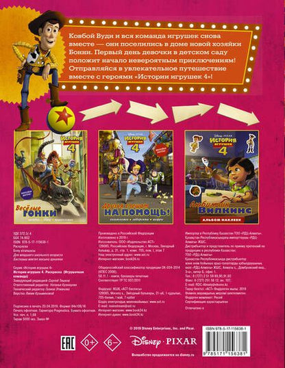 Фотография книги "Игрушечная команда"