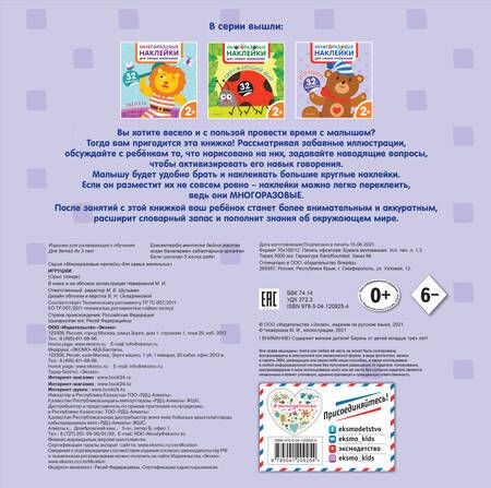 Фотография книги "Игрушки. Многоразовые наклейки для самых маленьких"