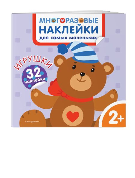 Фотография книги "Игрушки. Многоразовые наклейки для самых маленьких"