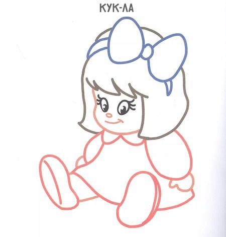 Фотография книги "Игрушки. Раскраска с цветным контуром"