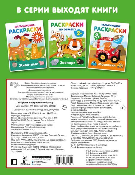 Фотография книги "Игрушки. Раскраски по образцу"