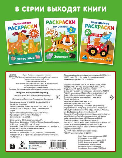 Фотография книги "Игрушки. Раскраски по образцу"